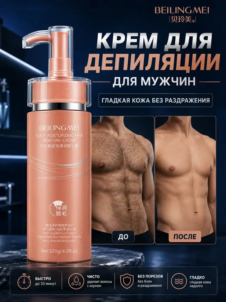 BILINGMEI Body Hair Removal Cream, 120 g #1