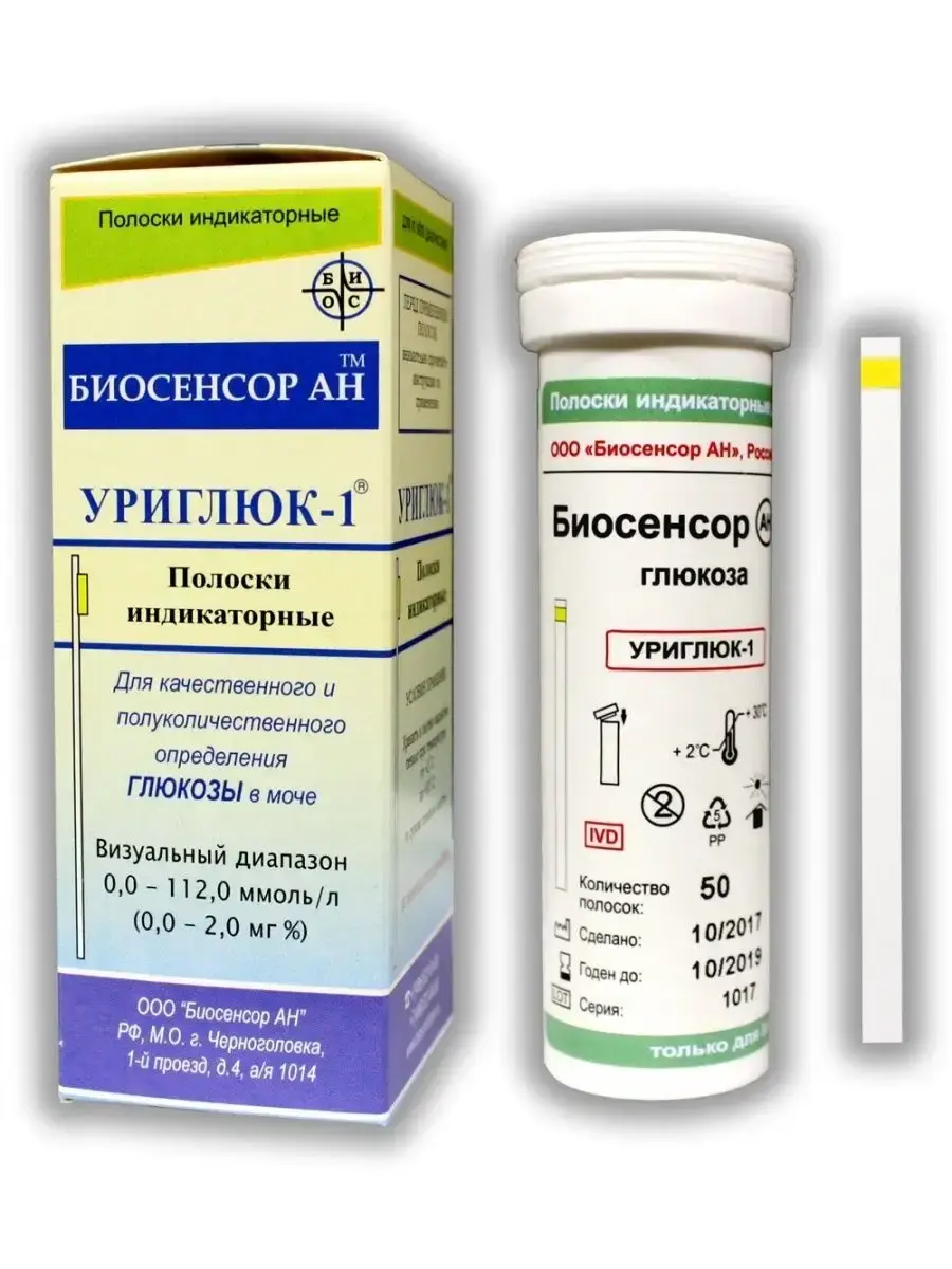 Biosensor AN Urine Glucose Test Strips 50 Count