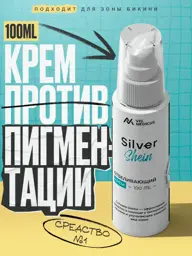 Silver Shein Whitening Cream for Pigmentation 100 ml #1