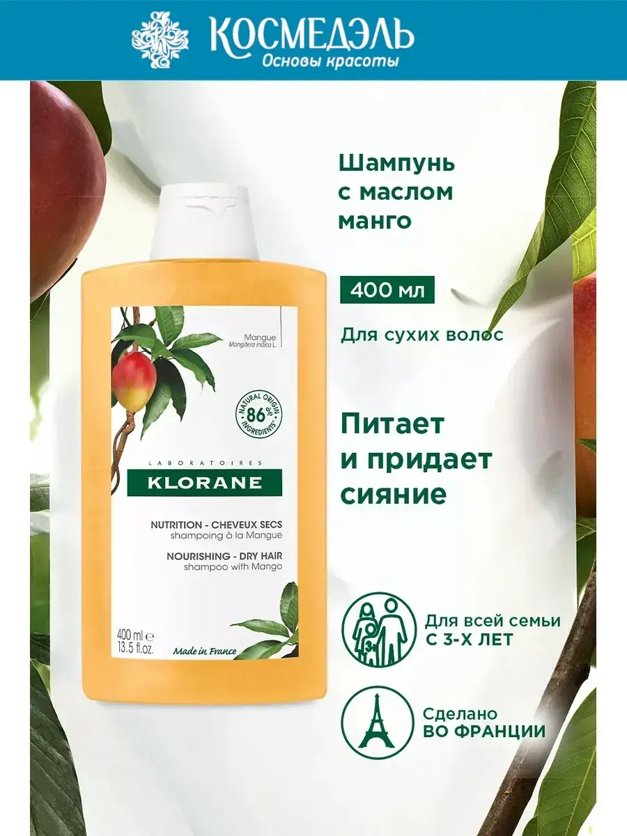 Klorane Mango Oil Shampoo 400 ml
