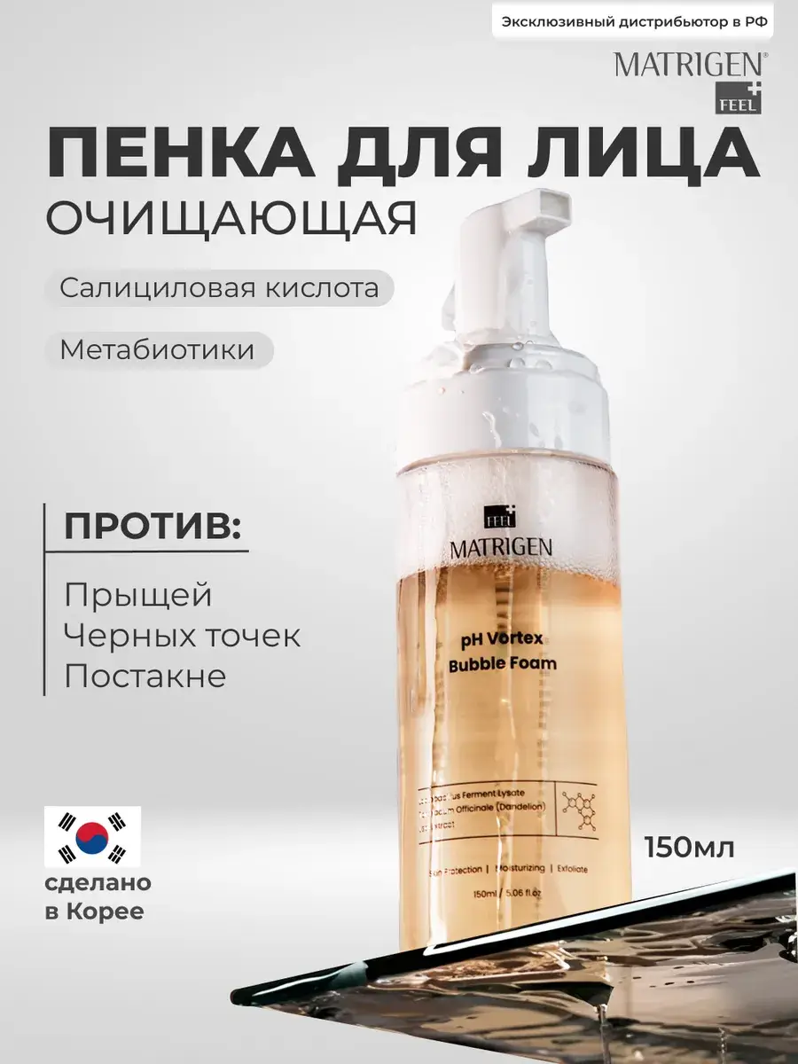 Matrigen pH Vortex Bubble Professional Cleansing Foam 150 ml