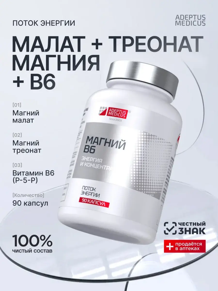 Adeptus Medicus Magnesium B6 Energy & Concentration Capsules 90 ct
