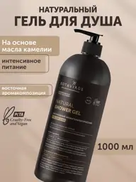 BOTAVIKOS Aromatherapy Recovery Perfumed Shower Gel 1000 ml #1