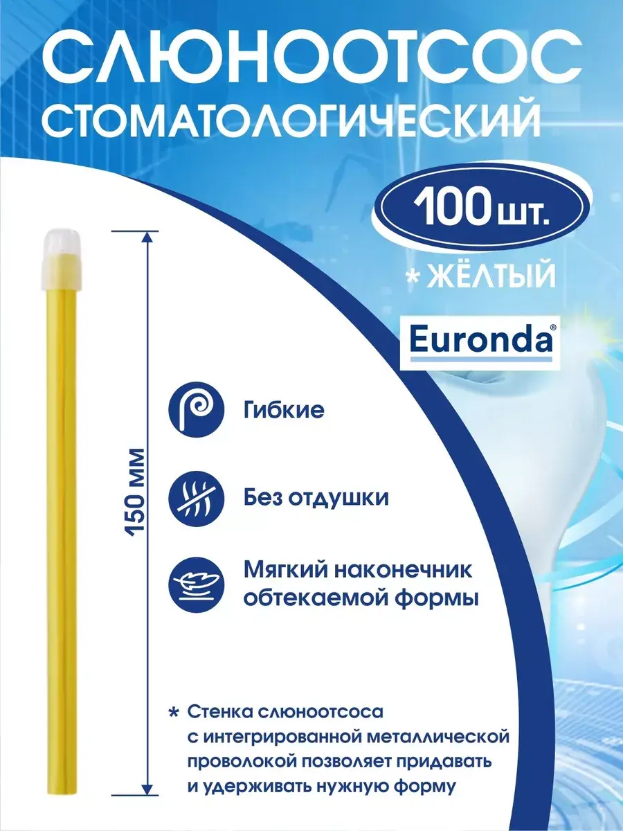 Euronda Dental Saliva Ejectors 150 mm 100 Pack