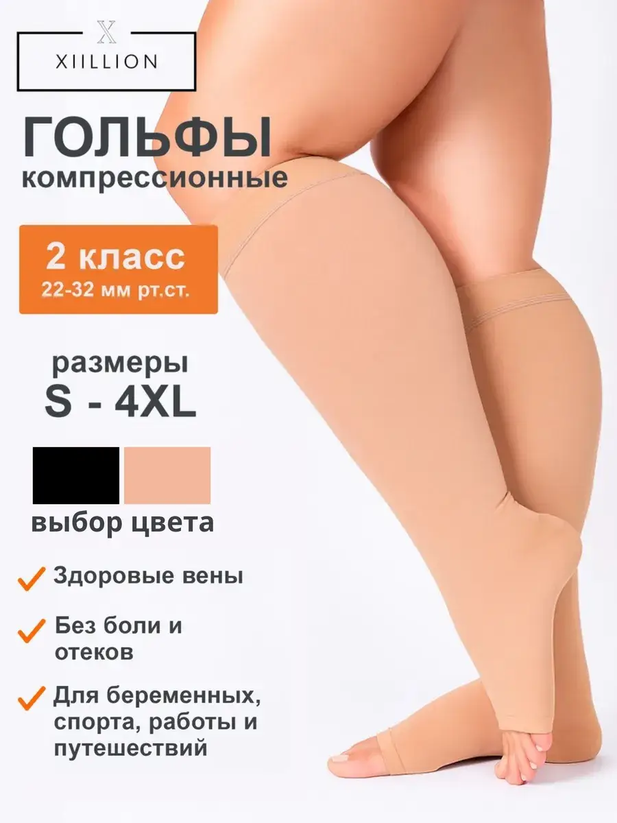 XIILLION Compression Knee Highs Class 2 Beige 1 Pair