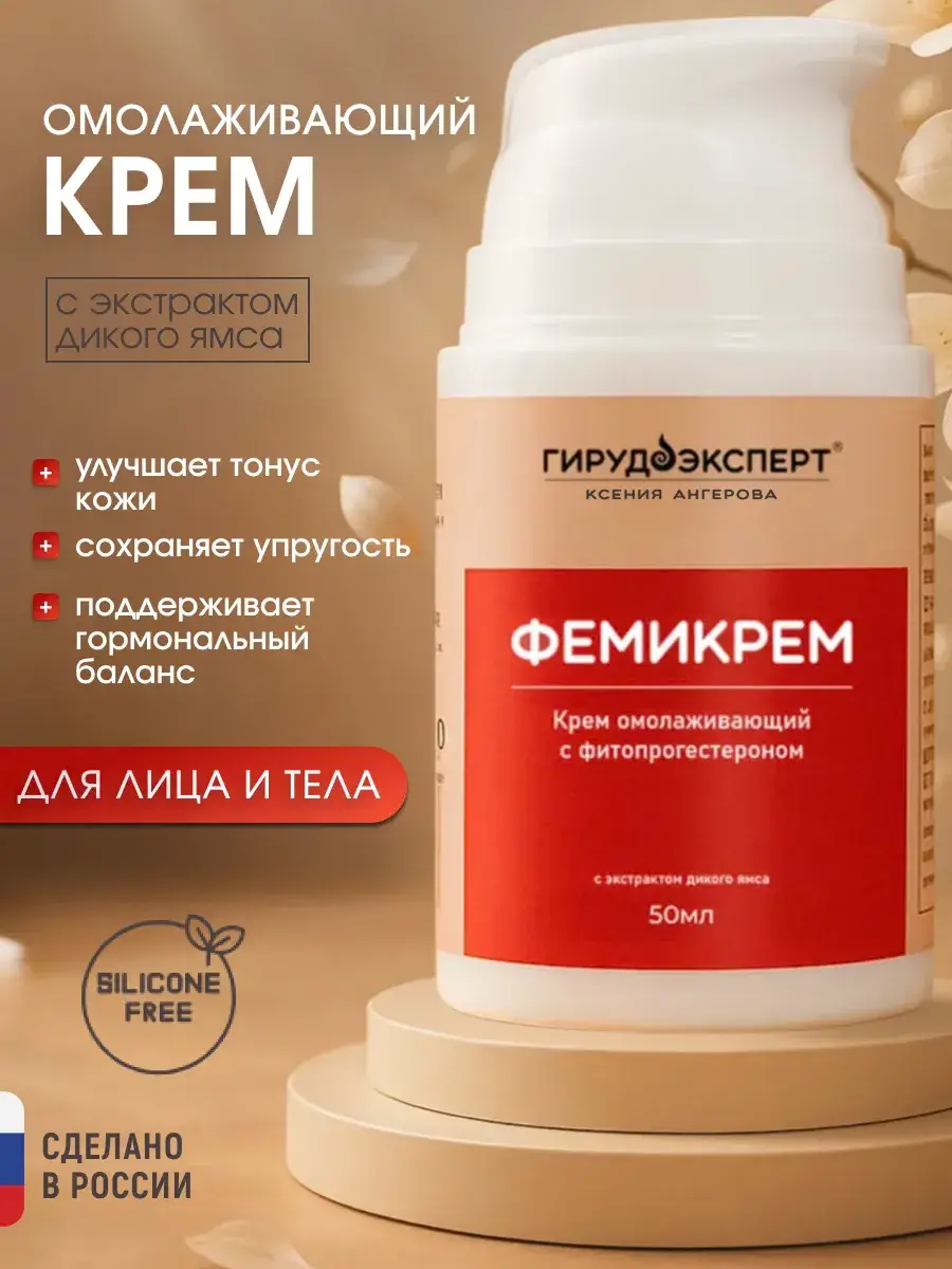 Girudoexpert Femikrem Wild Yam Cream, 50 ml