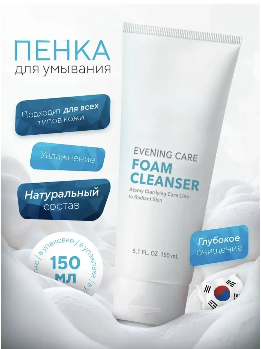 Atomy Facial Cleansing Foam, Deep Clean, 160ml