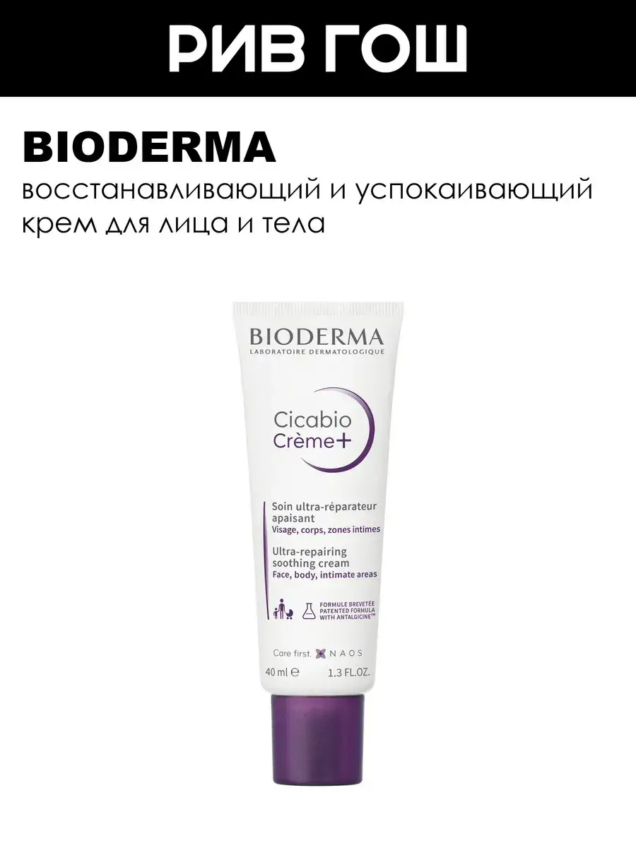 Bioderma Cicabio Restorative and Soothing Face Cream 40 ml