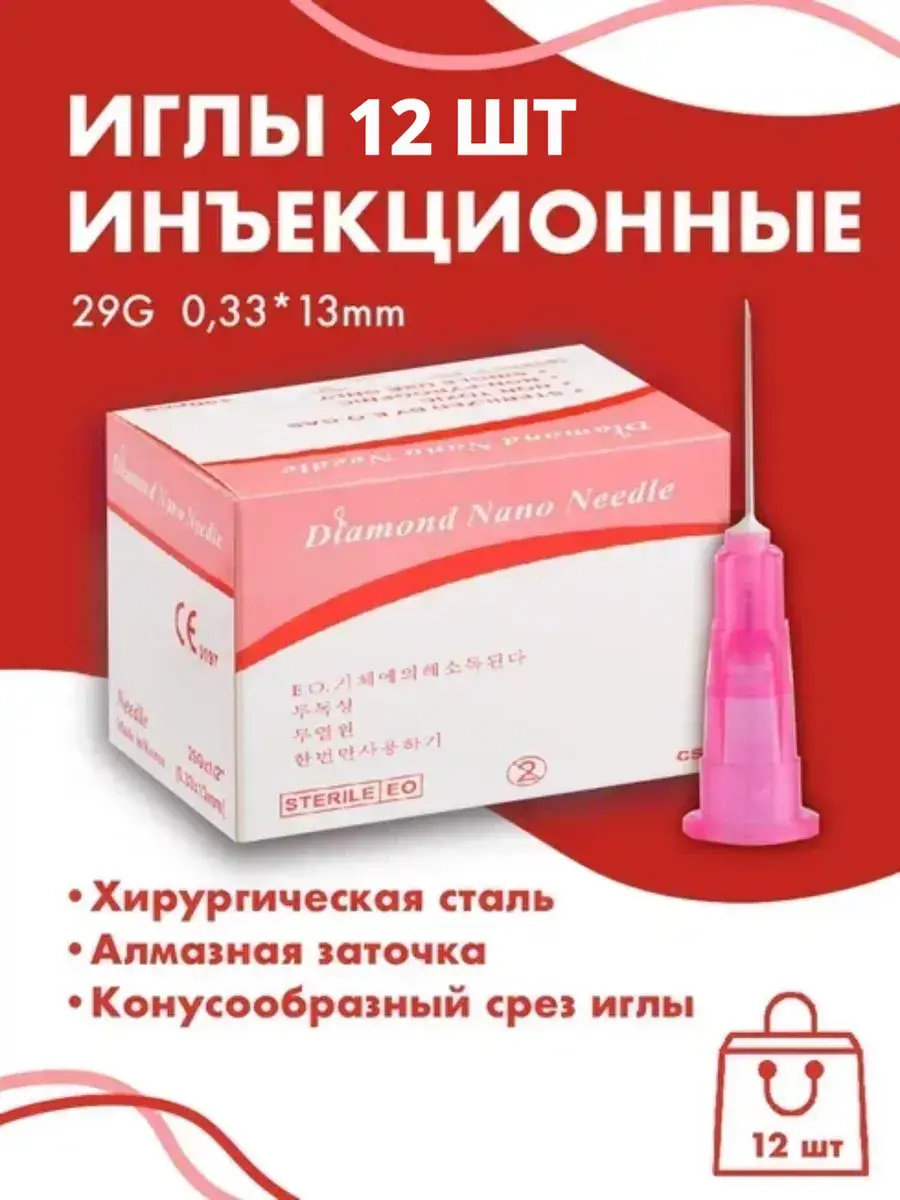 29G x 13mm Microinjection Needle, 12 Pack