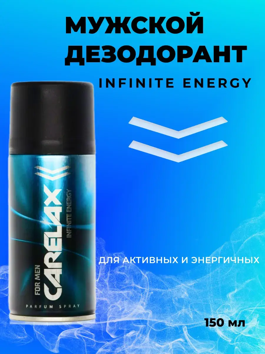 Carelax Infinite Energy Men's Deodorant Spray, 150 ml