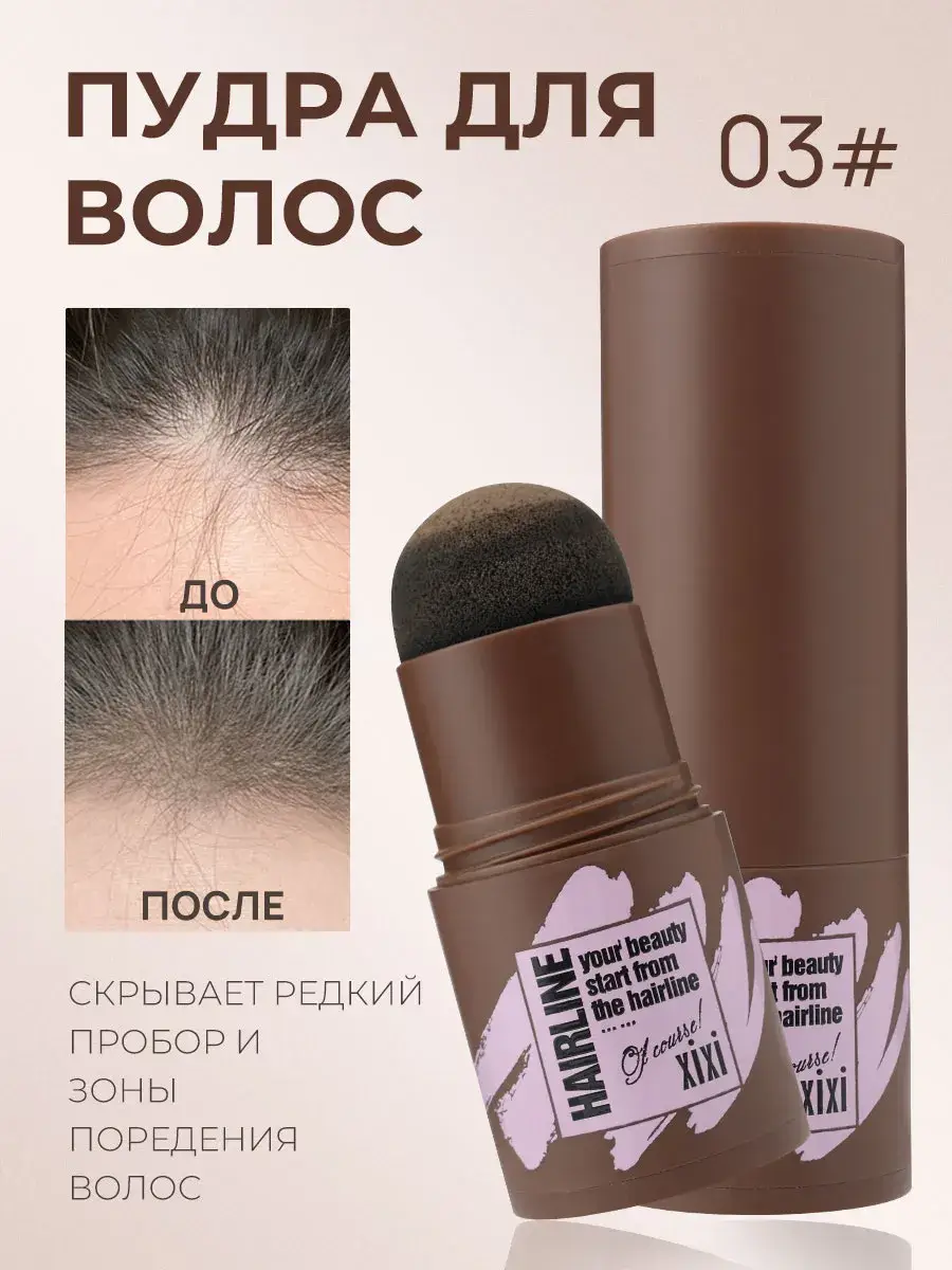 PrettyGirl Hair Concealing 03 Compact Mask