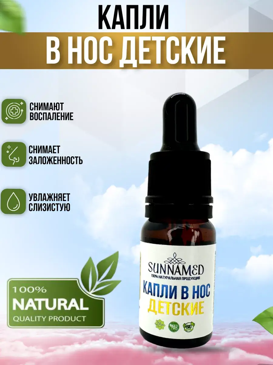 Sunna Med Children's Nasal Drops, 10 ml, 1 Pack