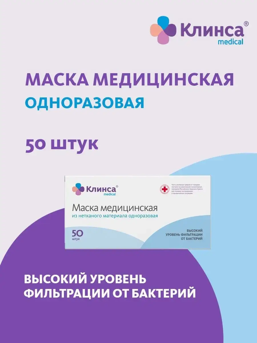 Klinsa Disposable Medical Face Mask Pack of 50