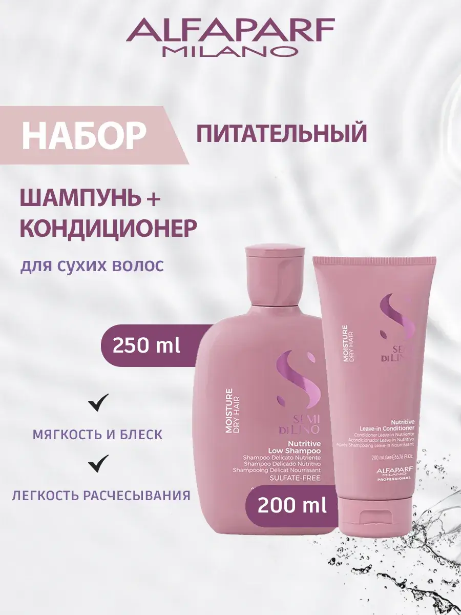 Alfaparf Milano Moisture Dry Hair Set 450 ml