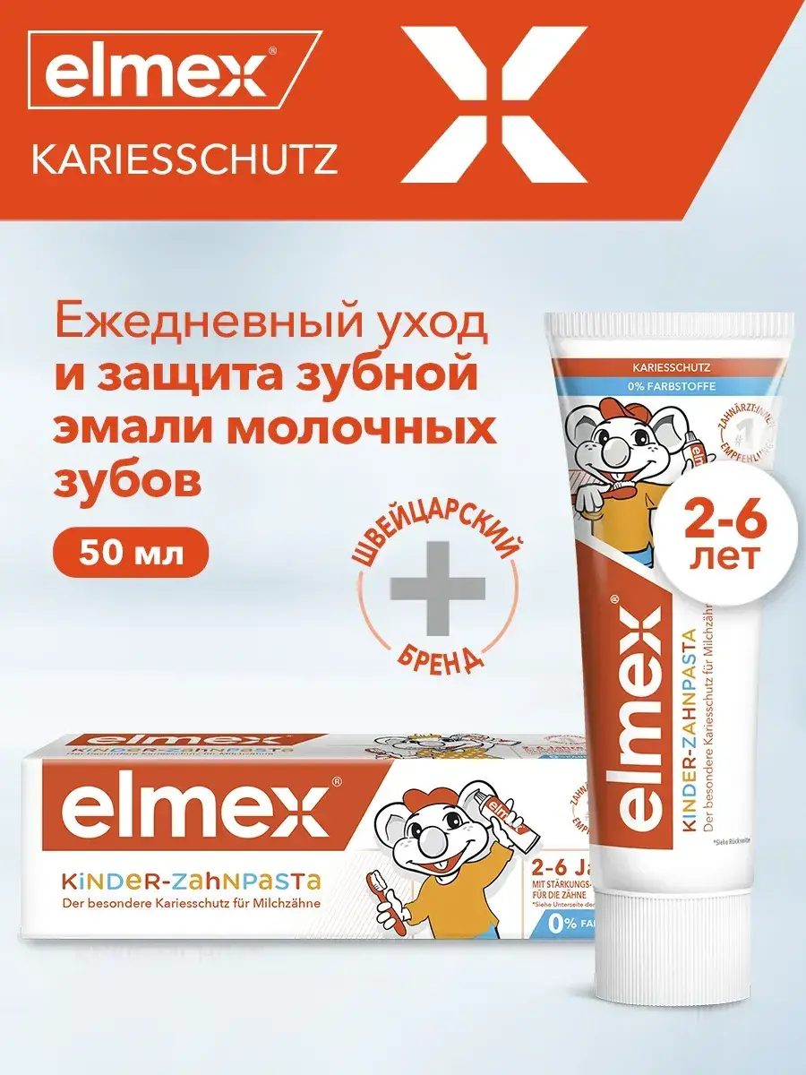 elmex Kids Toothpaste for 2-6 Years, 50 ml