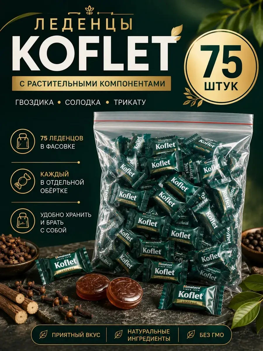 Himalaya Koflet Herbal Throat Lozenges, 75 Count