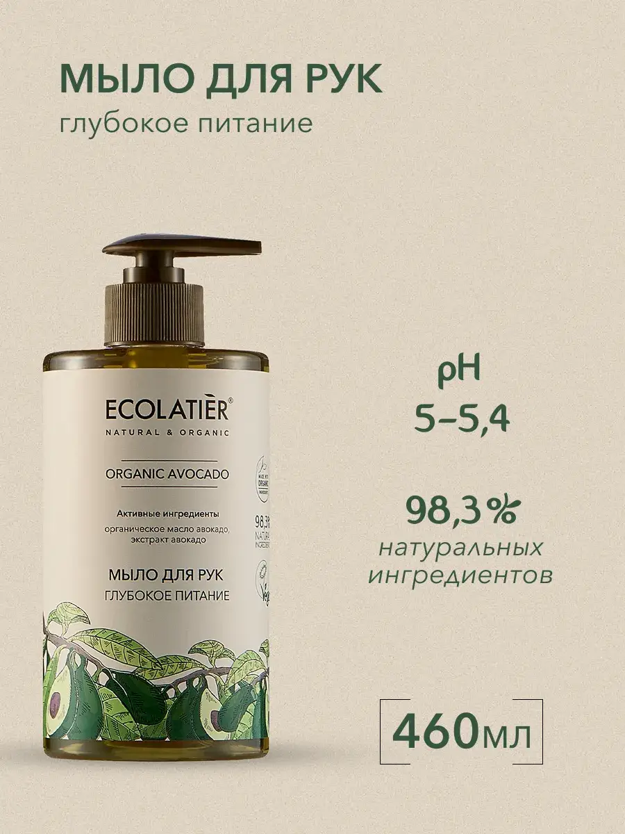 Ecolatier Organic Avocado Liquid Hand Soap, 460 ml