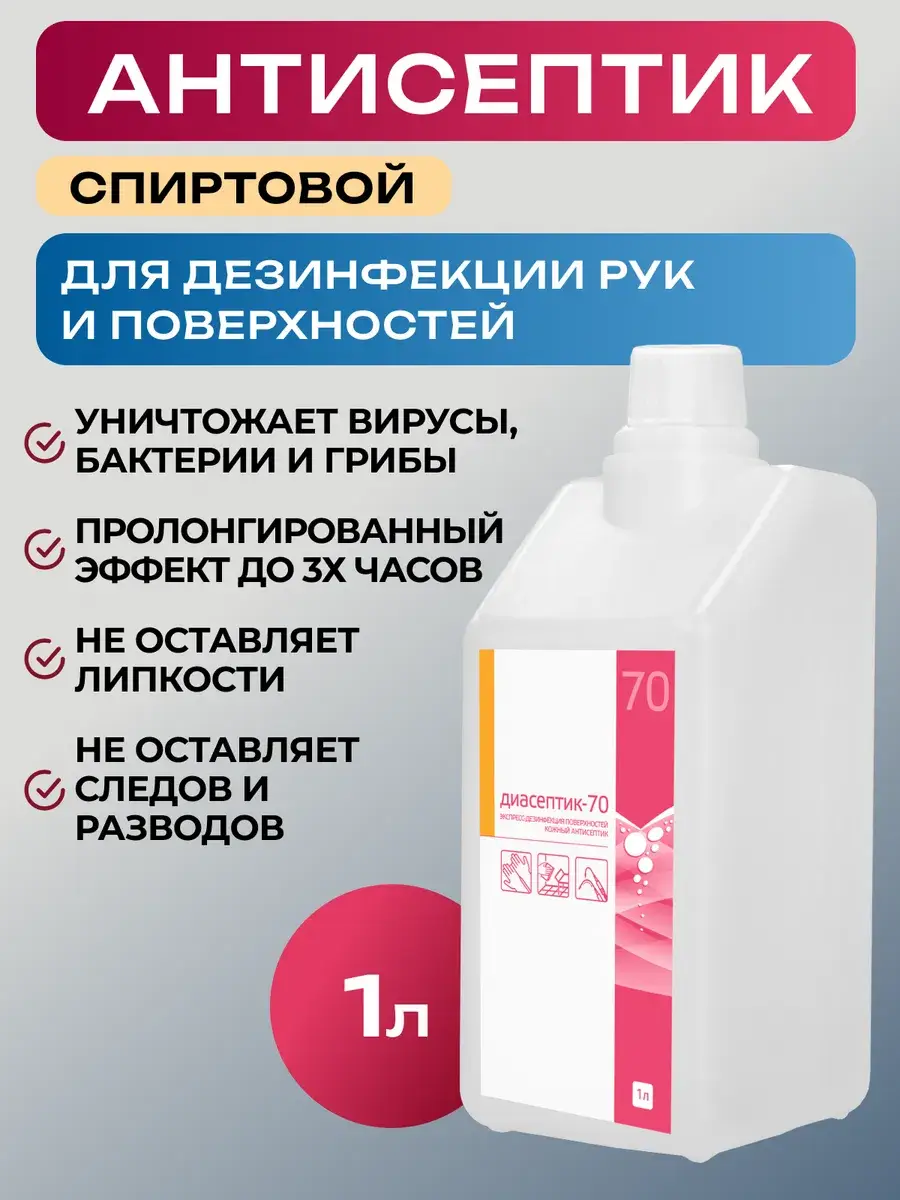 Diasan-70 Antimicrobial Disinfectant Bottle 1 l