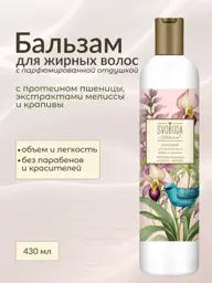 Svoboda Conditioner for Oily Hair Balm 430 ml #1