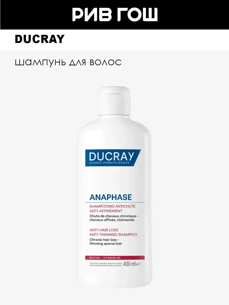 Ducray Anaphase+ Shampoo for Weak, Falling Hair 400 ml