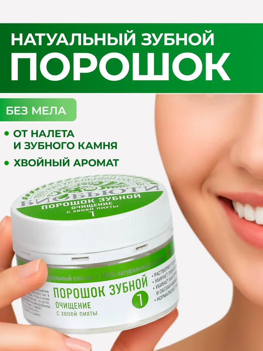 BioBeauty Cleansing Tooth Powder with Fir, 50 g, 1 pack