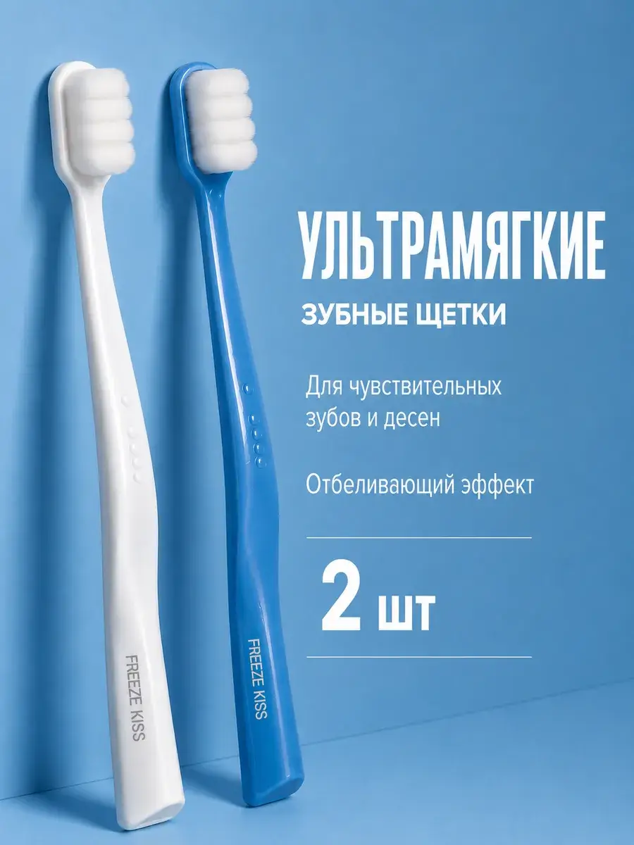 Freeze Kiss Ultra-Soft Toothbrush for Adults, 2 Pack