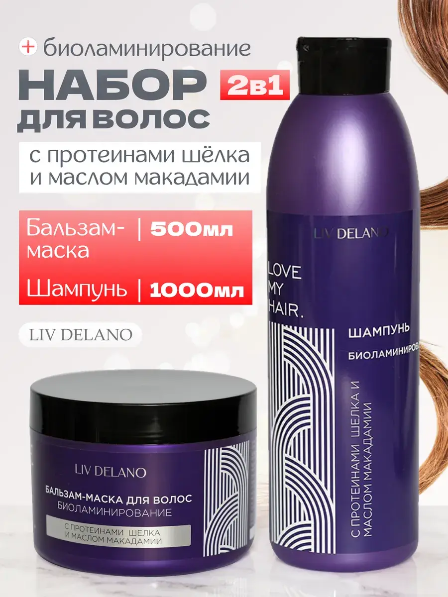 Liv Delano 2-in-1 Hair Set Shampoo 1000ml + Balm-Mask 500ml