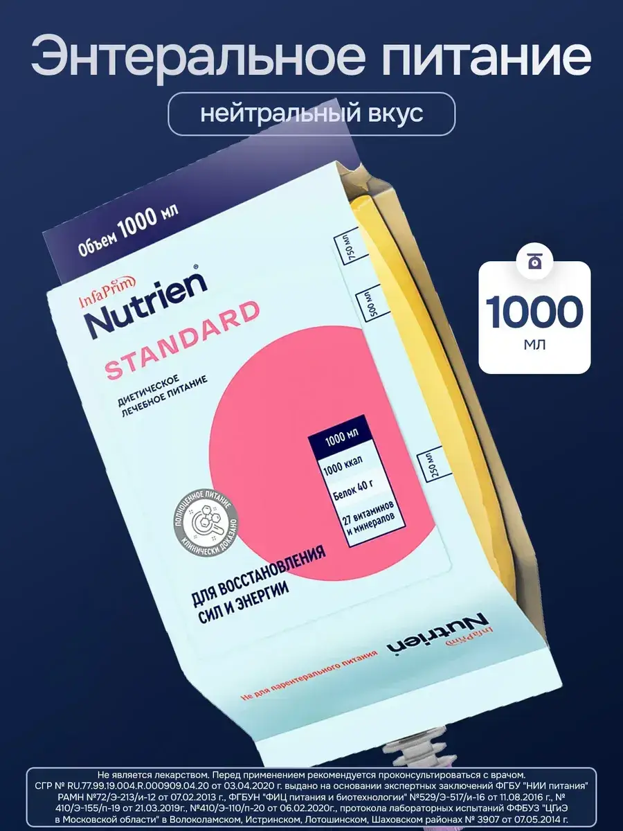 Nutrien Standard Liquid Enteral Nutrition 1000 ml