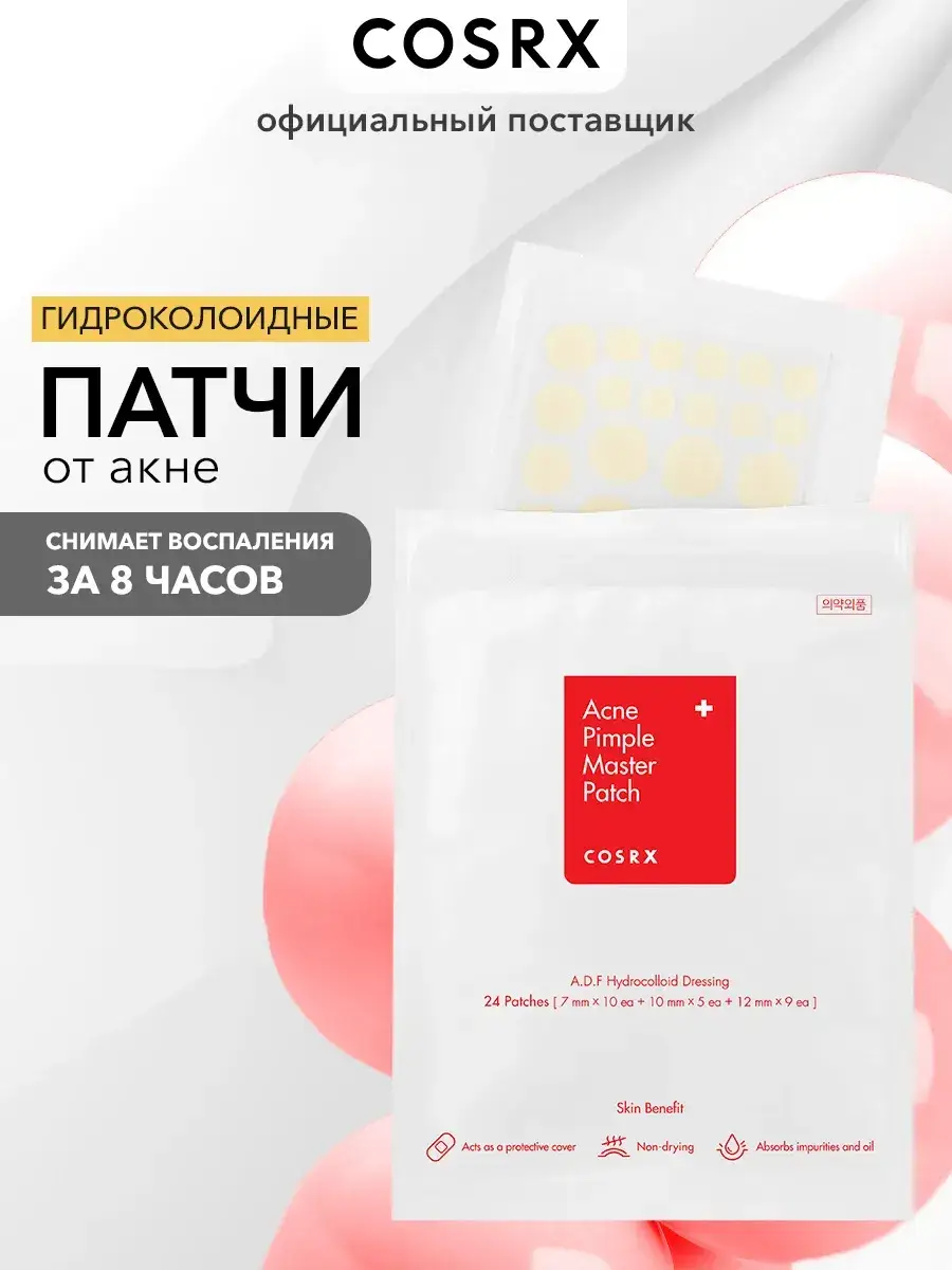 COSRX Acne Pimple Master Patch Patches 24 Count