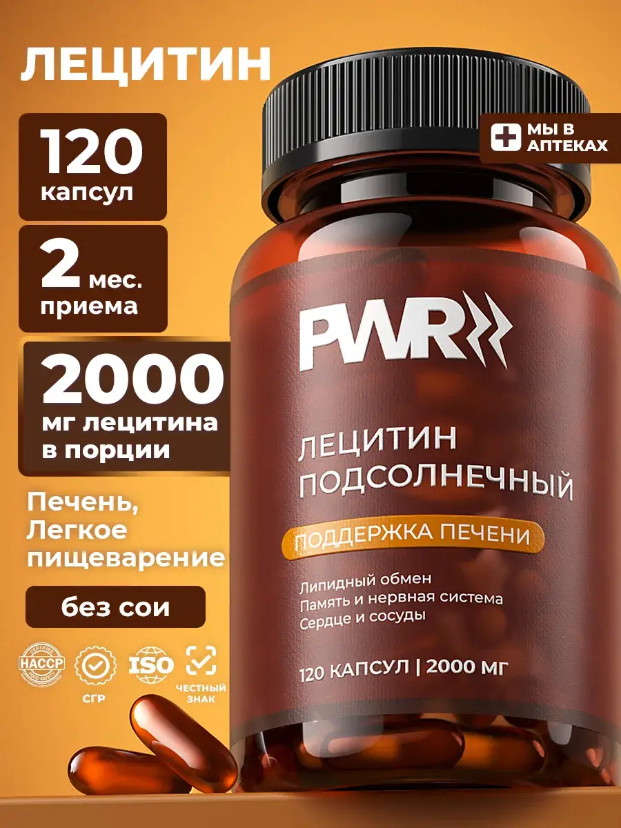 PWR Ultimate Power Sunflower Lecithin 2000 mg Capsules 120 pcs