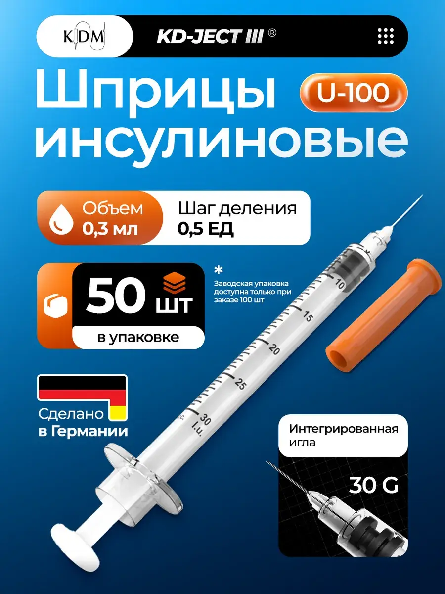Insulin Syringe 0.3x8 Needle 50 Pack 0.3 ml, 30 g