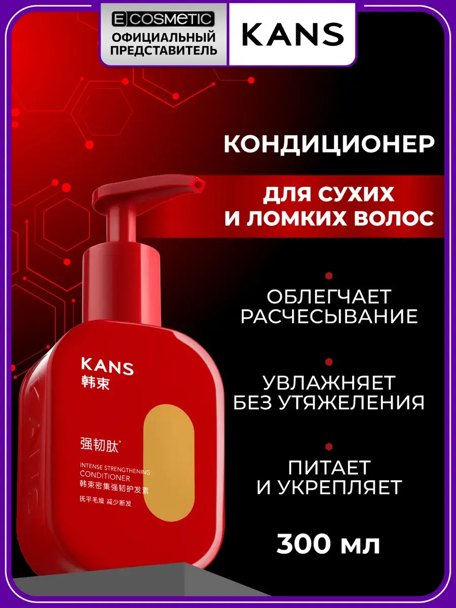KANS Intense Strengthening Hair Conditioner 300 ml