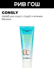 Consly Baking Soda and Egg White Facial Scrub, 120 ml #1