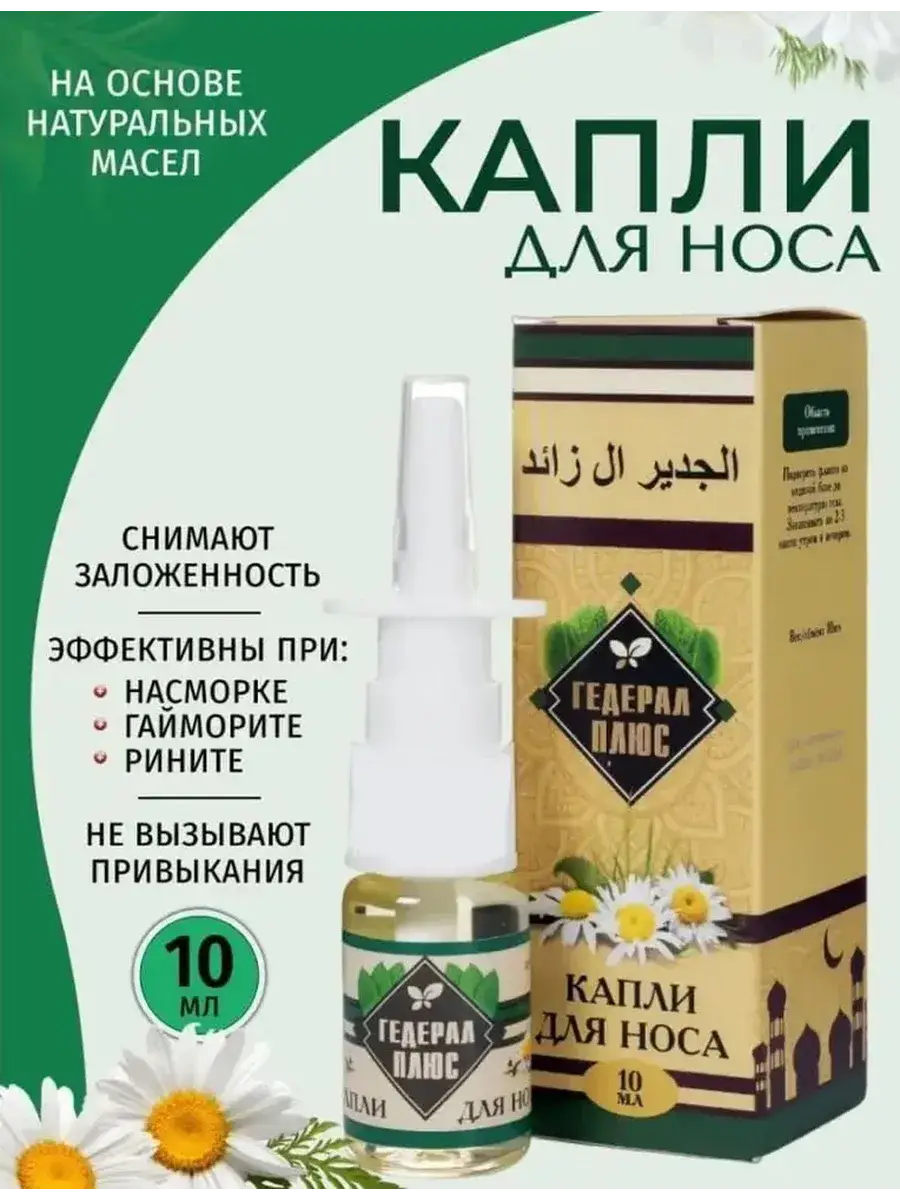Hederal Plus Nose and Ear Spray 10 ml