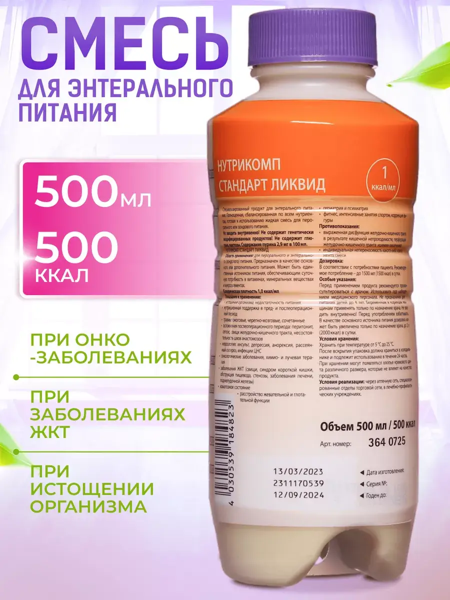 B. Braun Nutricomp Standard Liquid Enteral Nutrition 500 ml