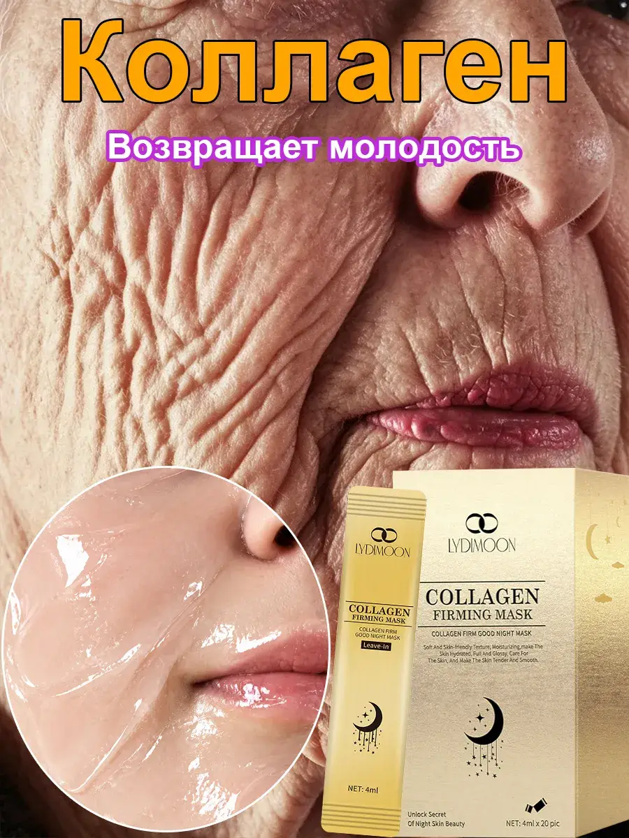 Collagen Anti-Aging Overnight Facial Mask 20 Pack