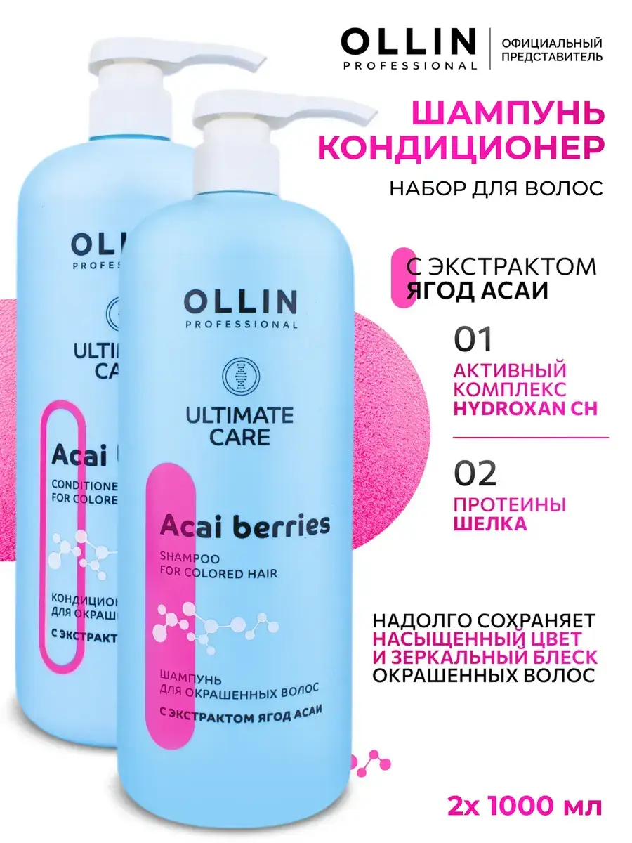 Ollin Professional Ultimate Care Hair Set for Colored Hair Shampoo