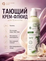 Muslim Sisters Secret MY Body Cream-Fluid, 200 ml #1