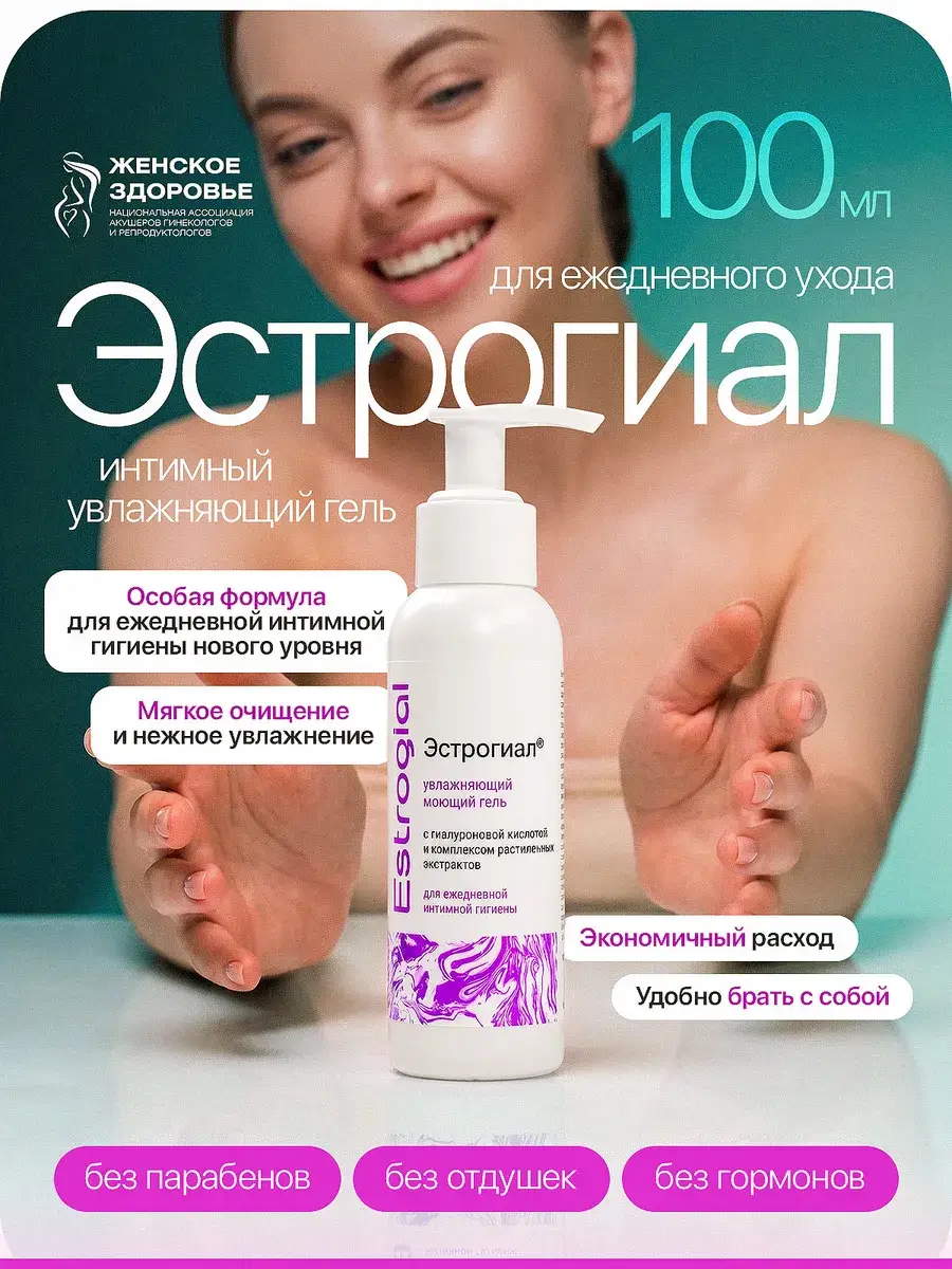 Estrogial Intimate Hygiene Gel 100 ml