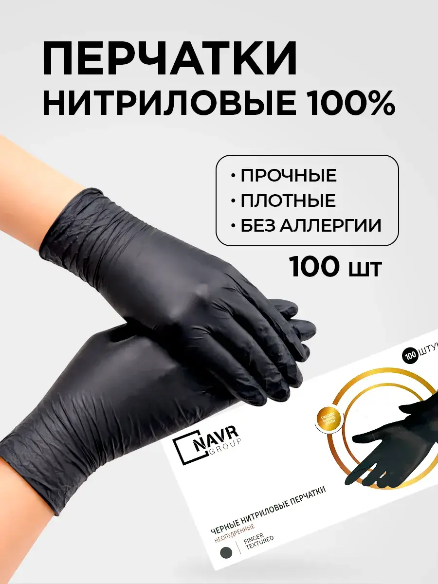 NAVR Nitrile Gloves, Charcoal Black, 100 Pieces