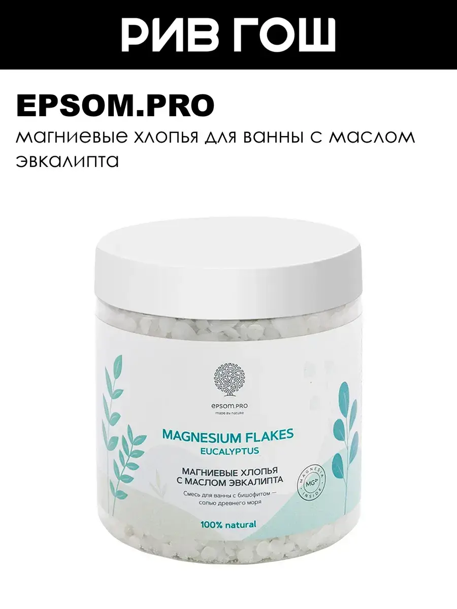 EPSOM.PRO Magnesium Bath Salt with Eucalyptus 400 g