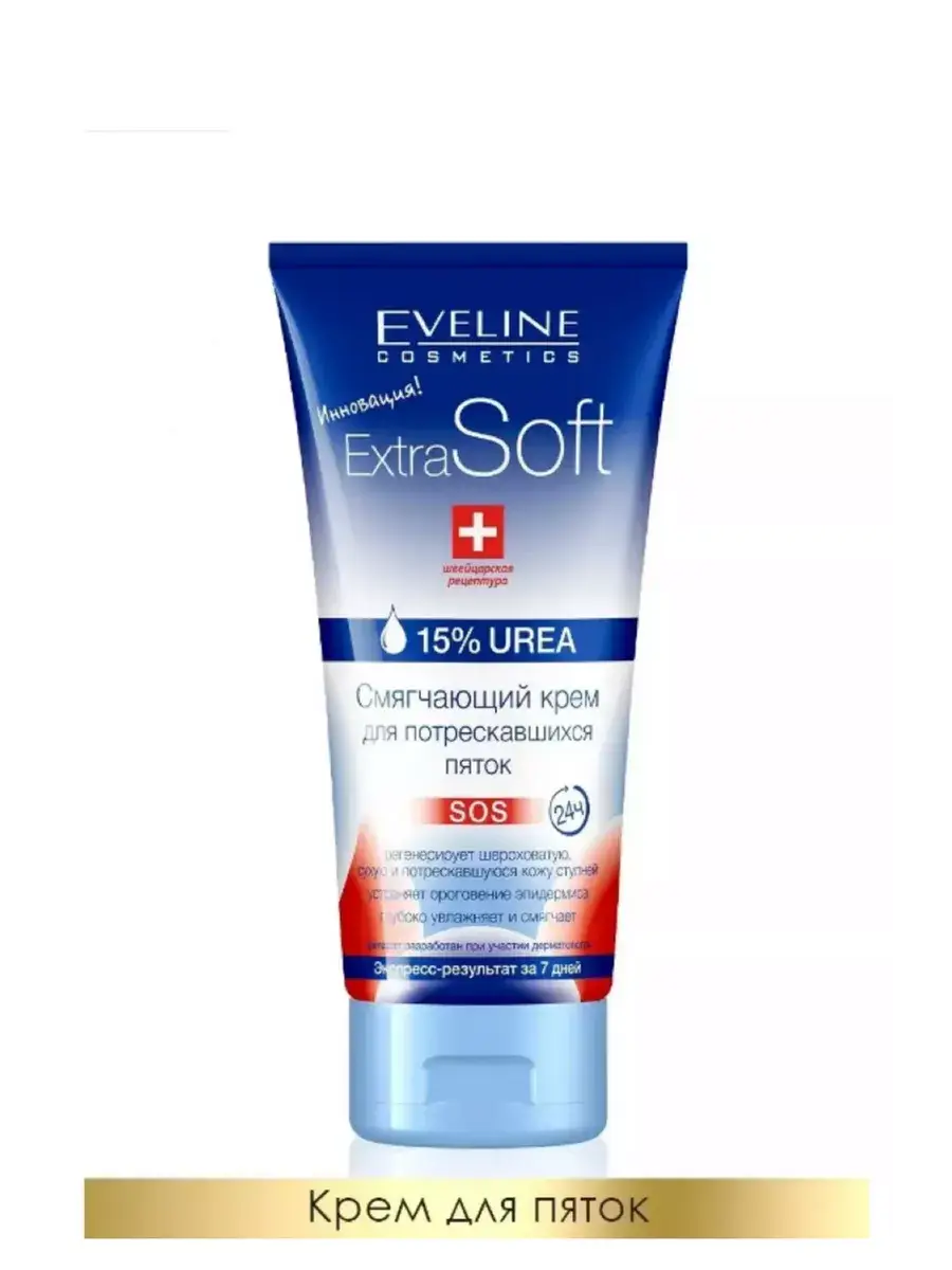 Eveline Extra Soft Foot Cream for Cracked Heels 100 ml