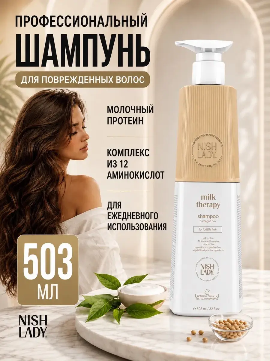 Nishlady Milk Therapy Restoring Shampoo for Brittle Hair, 503 ml