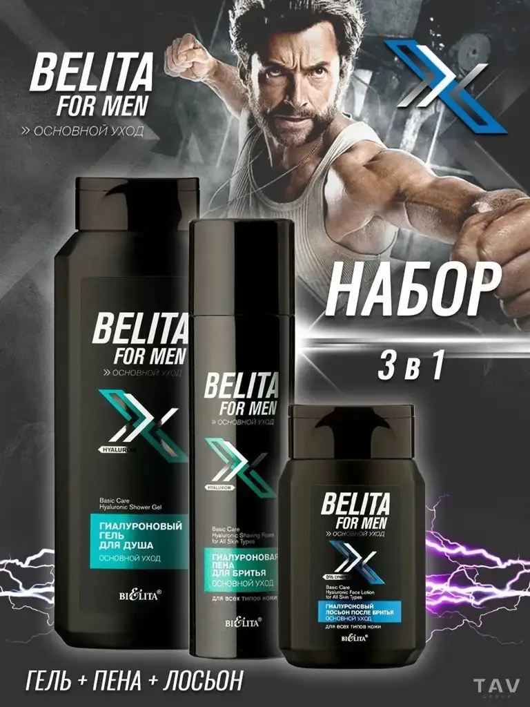 Belita for Men Grooming Set, 3-Piece #1