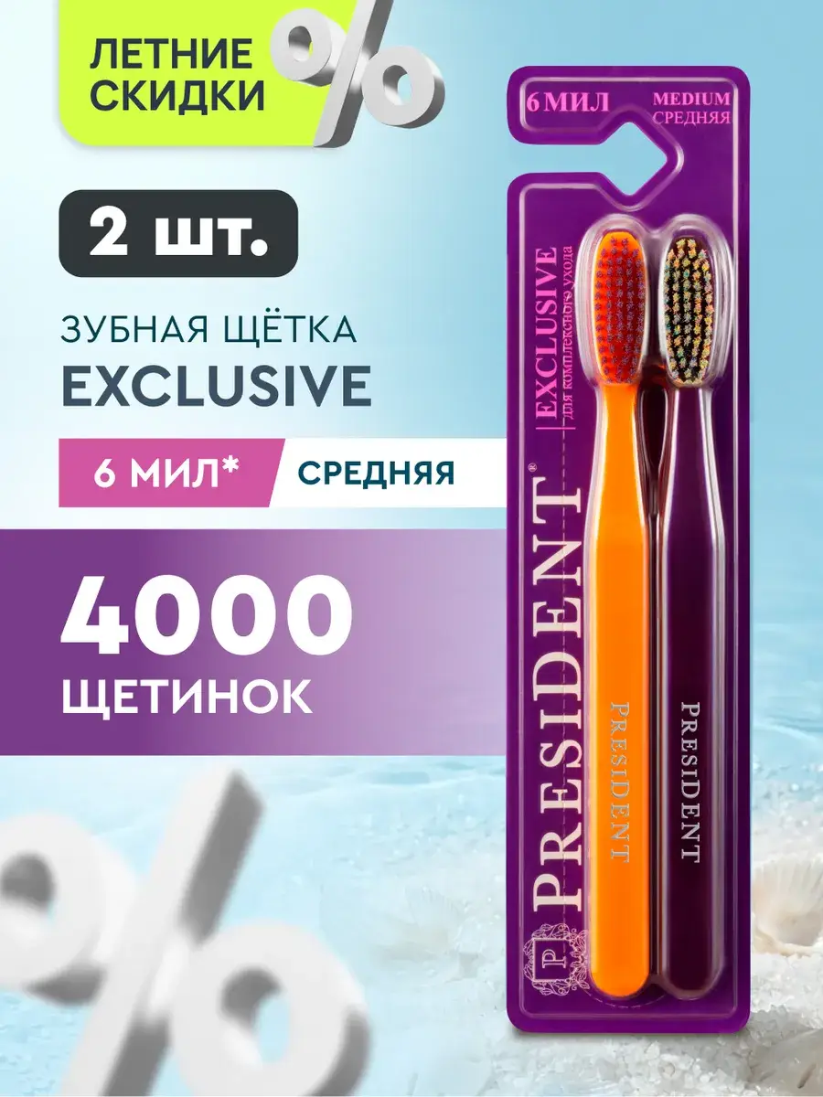 PRESIDENT Exclusive Medium Toothbrush 2 Pack 2 Count