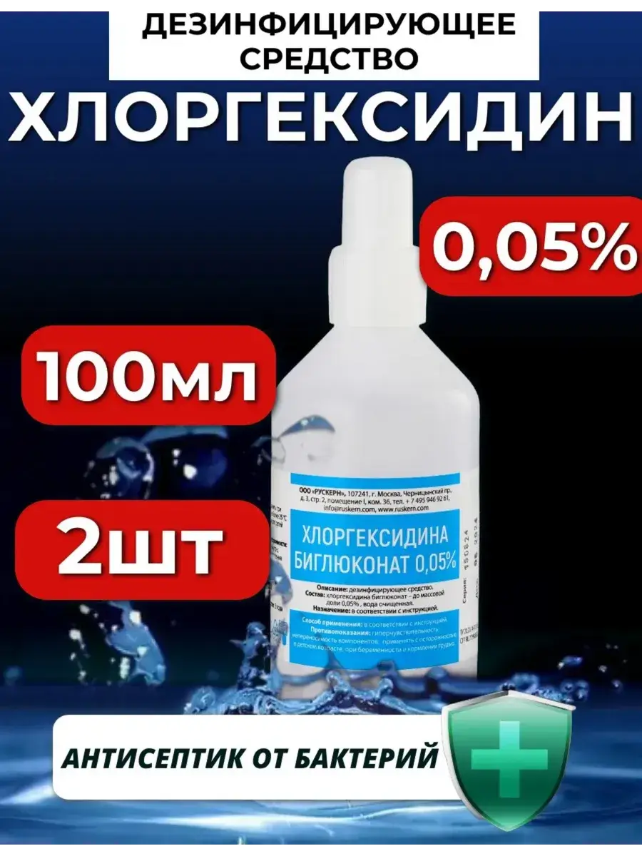 Chlorhexidine Antiseptic Solution, 2 Bottles 2 Count