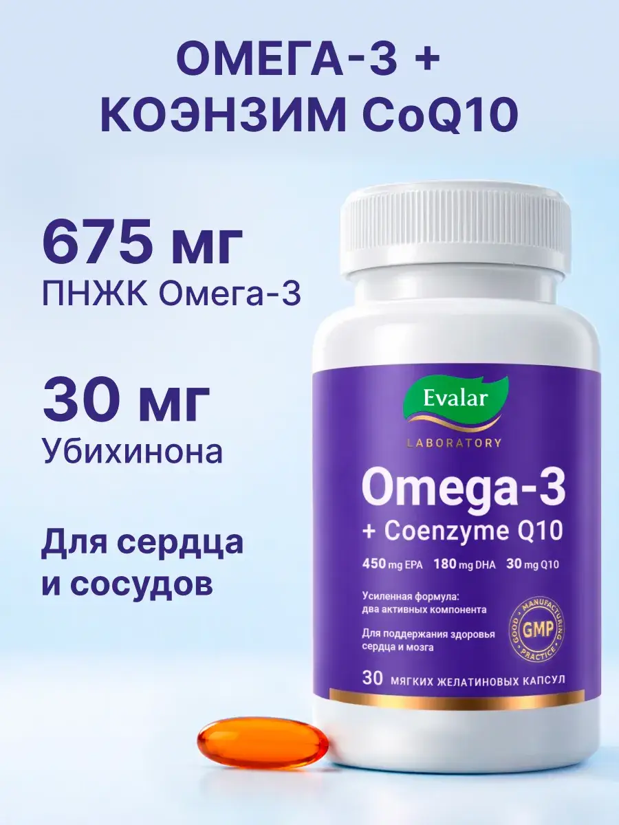 Evalar Omega-3 with Coenzyme Q10 Soft Gelatin Capsules 30 pcs