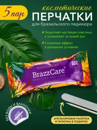 BrazzCare Brazilian Manicure Gloves Set, 5 Pieces #1