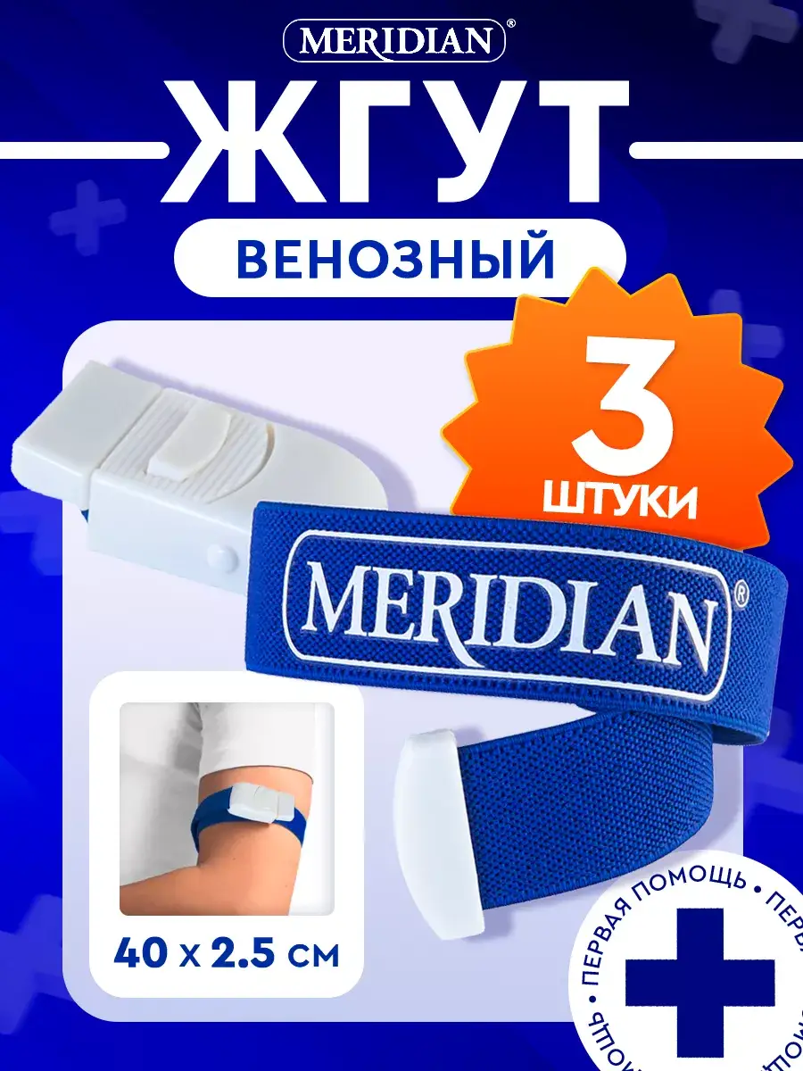 MERIDIAN Venous Tourniquet, 40 cm, Pack of 3