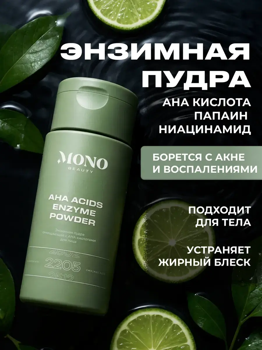 MonoBeauty Enzyme Powder Peeling with AHA Acids and Niacinamide 120 g